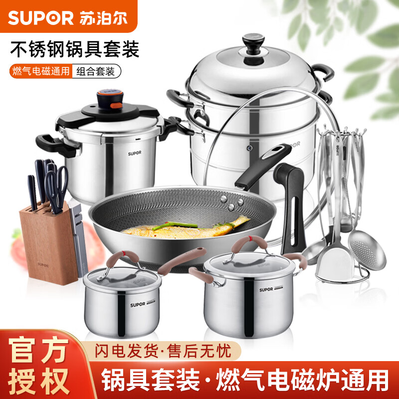 SUPOR pot combination set 32cm stainless steel wok pressure cooker steamer soup pot milk pot set knife set spatula 19-piece set stainless steel pot set