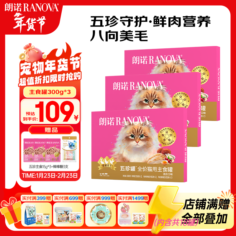 RANOVA full-price staple food canned staple food lunch box Wuzhen fresh chicken raw bone meat into kitten wet food 50g*18 cups
