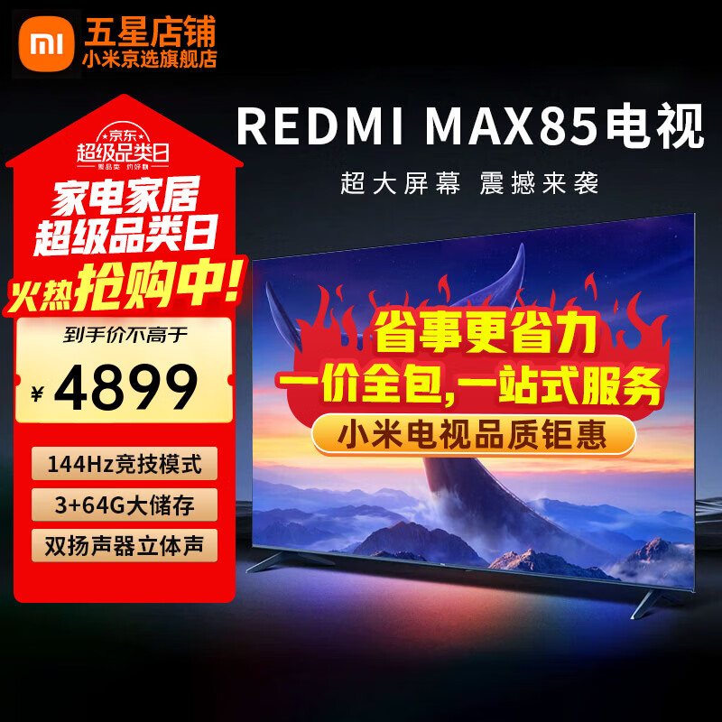 Xiaomi TV 85-inch, first-level energy efficiency, 144Hz high refresh WiFi6, ThePaper OS, Redmi REDMI MAX85 2025 model, L85RC-MAXE large flat-screen TV, 85-inch MAX85+ door-to-door installation