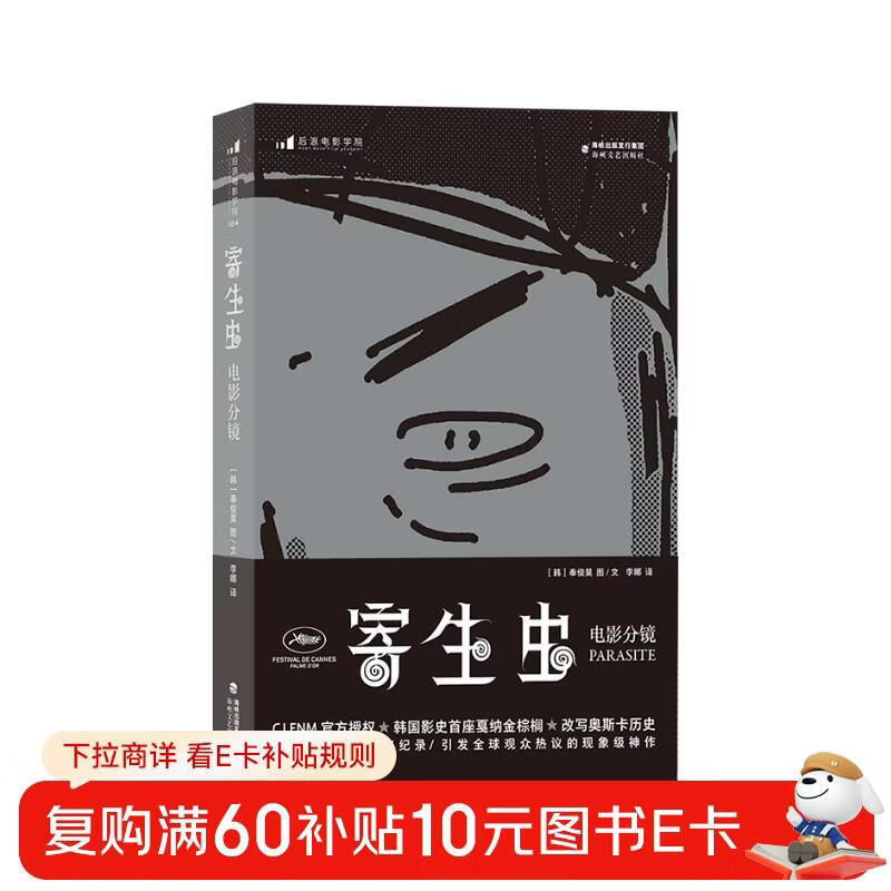 Film Academy 184 Parasite Movie Storyboard Li Xian and Xiao Zhan recommend movies of the same name