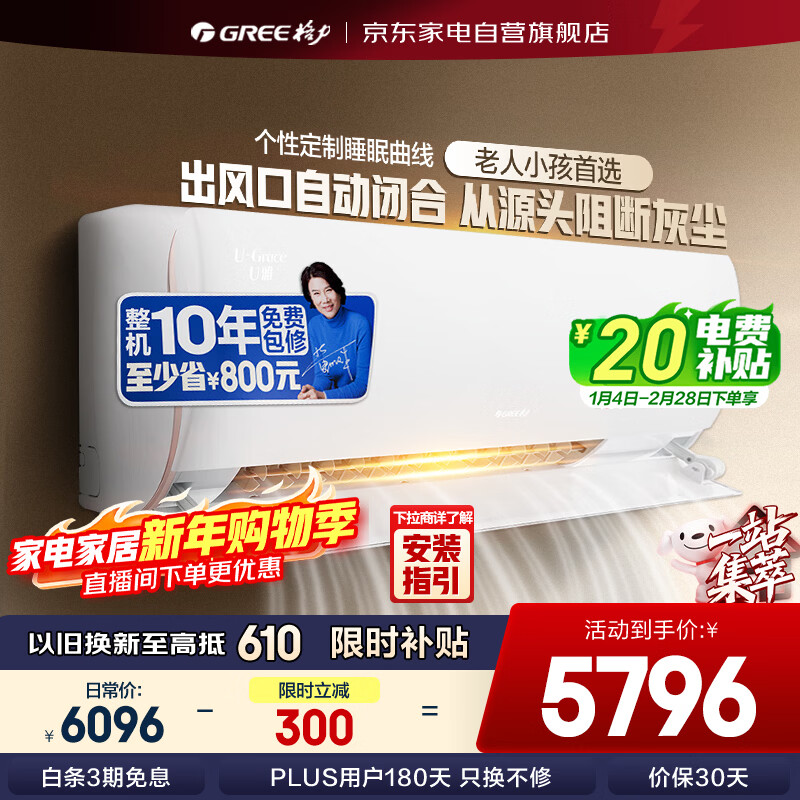 Gree (GREE) air conditioner 2 pieces Uya new level of energy efficiency frequency conversion heating and cooling wall-mounted bedroom Gree air conditioner hanging KFR-50GW/(50521)FNhAb-B1 (WIFI)