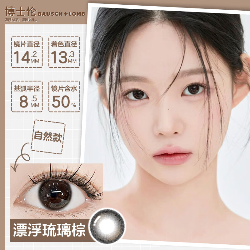 Bausch & Lomb daily disposable contact lenses 10 pieces without locking brown eye test small diameter 12mm natural 13 color contact lenses flagship 10 pieces art test eye black breeze morning dew black 0 degrees