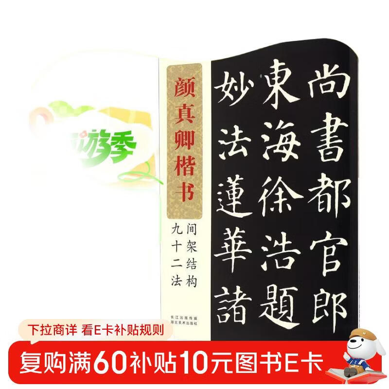 Yan Zhenqing's Ninety-two Methods for the Structure of Regular Script Spaces