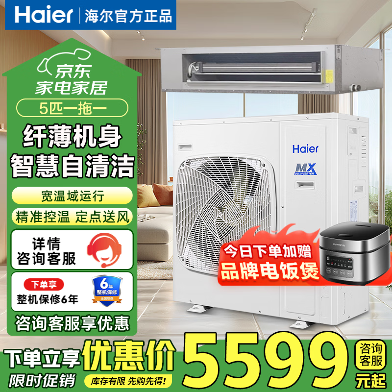 Haier central air conditioner commercial energy-saving hot model household duct machine one-to-one central air conditioner 5 hp office restaurant factory shop commercial energy-saving inverter central air conditioner 5 hp second-level energy efficiency smart self-cleaning with electric auxiliary heat