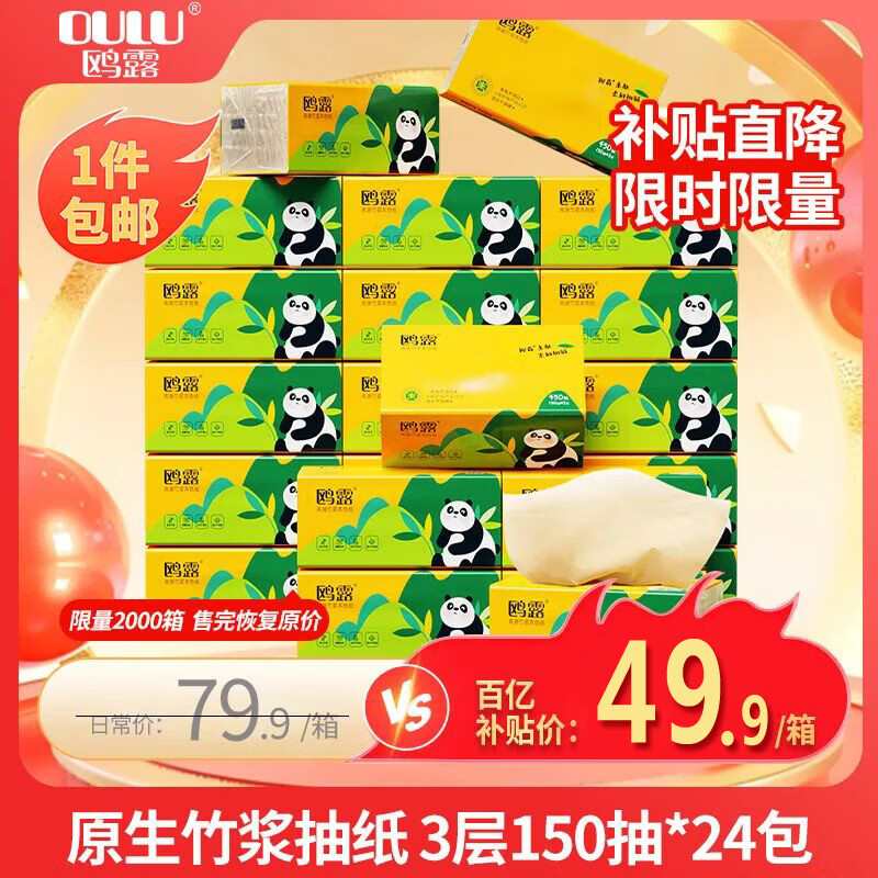 OULU tissue paper 3 layers 150 sheets * 24 packs L size paper towels facial tissue napkins toilet paper virgin bamboo pulp whole box