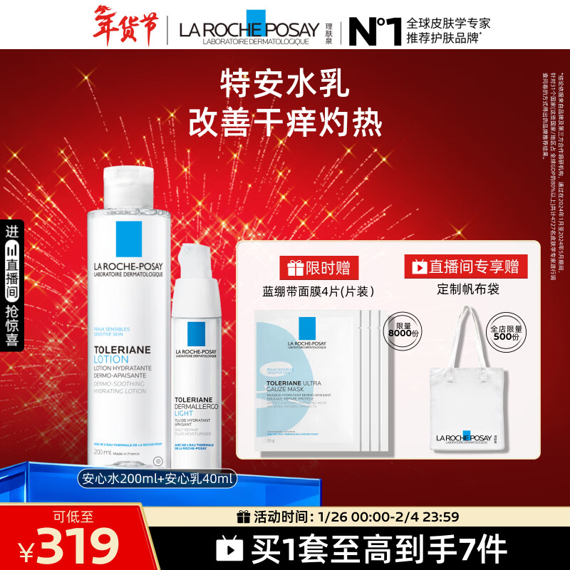 La Roche-Posay Huang Zihongfan's same style Te'an soothing lotion two-piece set hydrating and moisturizing skin care product set New Year's gift