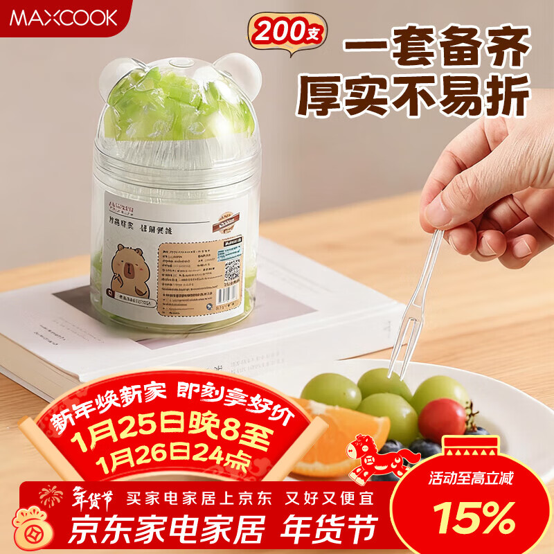 MAXCOOK disposable fruit forks, 200 fruit picks, plastic children's heart-shaped high-value cake forks MCPJ7178