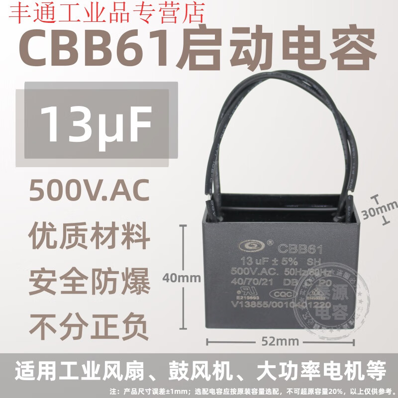 Sambada CBB61 fan ceiling fan range hood starting capacitor 1215182534uf13 microfarads 500V 13uf