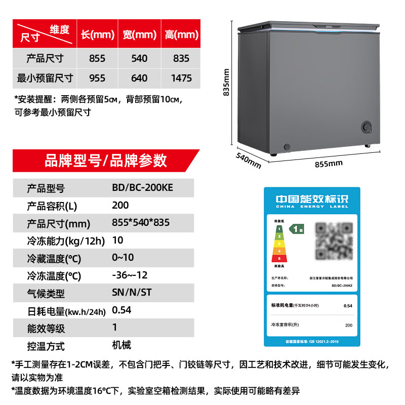 Star Freezer Single Temperature Refrigeration and Freezing Dual-Purpose-36 Cryogenic Quick-Freezer Home Top-Opening Micro-Frost Refrigerator First-Class Energy Efficiency, Odor-Free and Antibacterial Technology National Subsidy BD/BC-200KE 200L National Subsidy