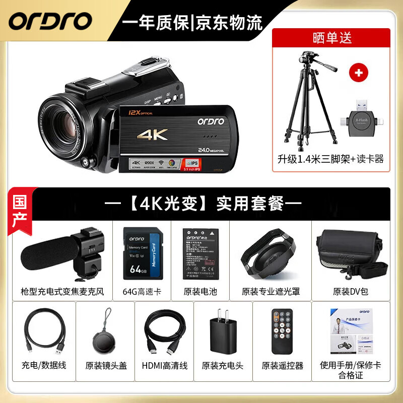 ORDRO AC5 home/live broadcast 4K camera HD digital DV recorder professional camera vlog Douyin short video shooting 12x optical zoom 5-axis anti-shake