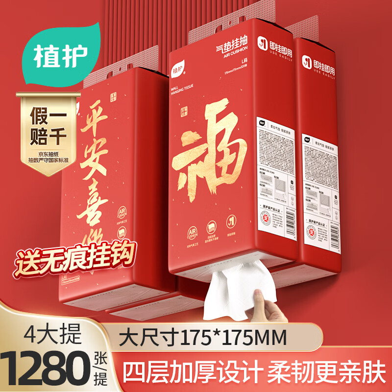 Plant protection hanging large bag of paper towels 4 layers 320 pumps * 4 bags household peace and joy napkins toilet paper hand wipes facial tissue