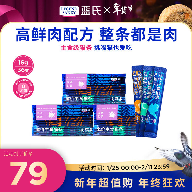 LEGENDSANDY Full Price Staple Food Cat Meat-FUN Meat Full Wet Food Cat Snacks Adult Cats and Kittens Fresh Meat Cat Wet Food Cans 3 boxes (16g*36 pieces) | Mixed flavors | 98% meat content