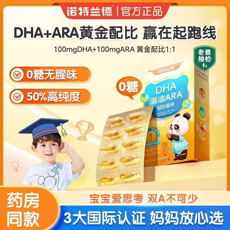 Notland DHA algae oil ARA children 1-3 years old supplement for teenagers and students seaweed oil eye and brain nutrition can be used with infants and young children dha 2 boxes of stage packs 30 capsules * 2 boxes for double eye and brain development