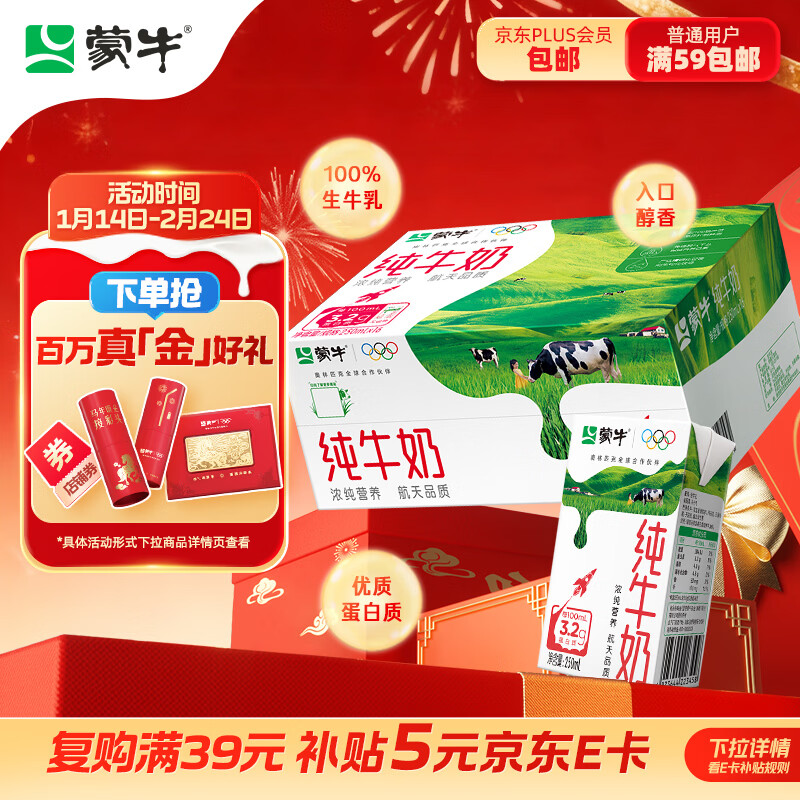 Mengniu whole milk pure milk 250ml*16 boxes milk New Year gift box e-commerce customization