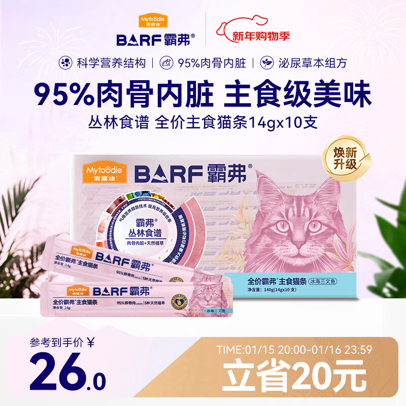 McFoody cat strips barf Bafu staple cat strips cat snacks wet food adult kitten care urinary salmon 14g*10 pieces