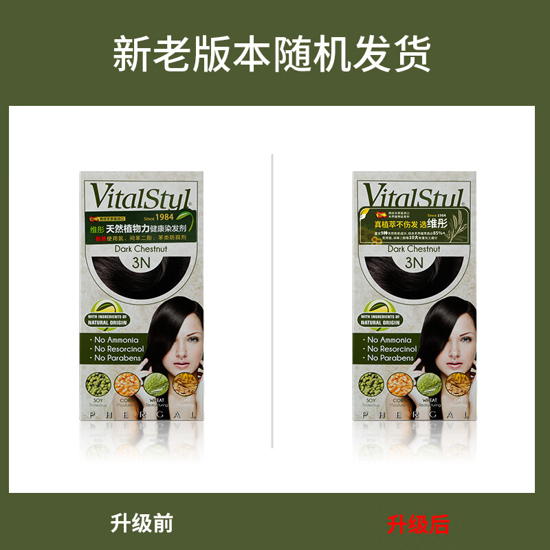 VitalStyl imported hair dye 2N natural black 155ml natural organic plant extract healthy ammonia-free covering white hair