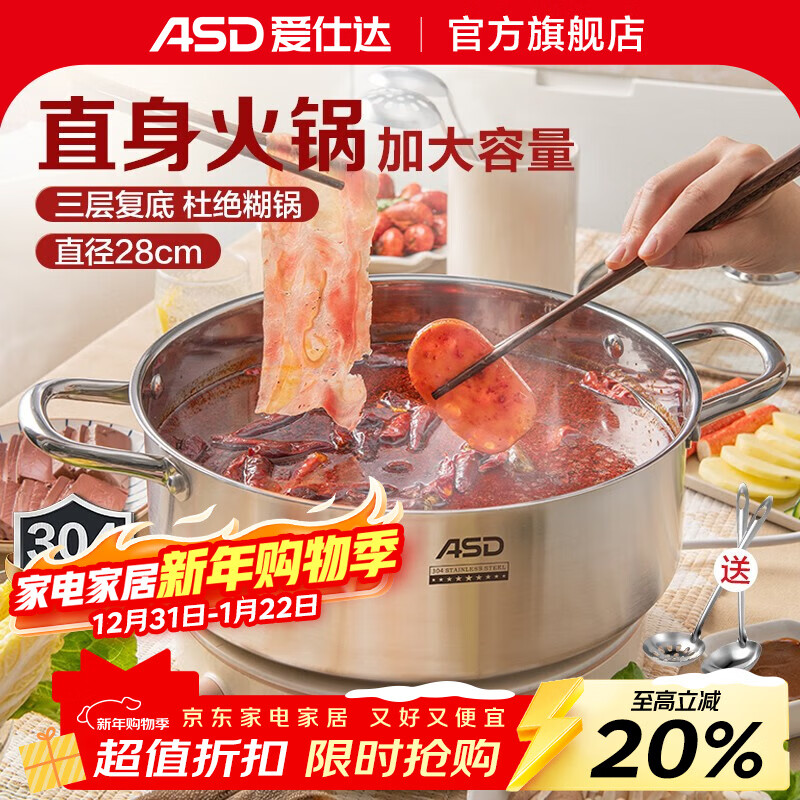 ASD (ASD) 304 stainless steel straight large-capacity hot pot soup pot kitchen household shabu-shabu multi-purpose double-bottom induction cooker universal clear soup hot pot 28cm