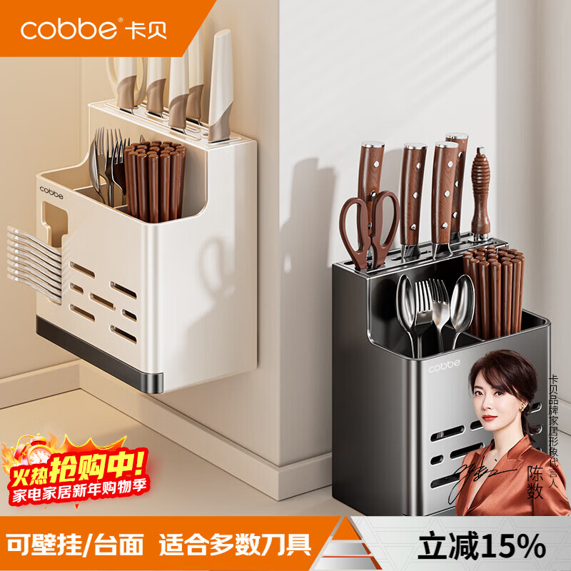 Cobbe kitchen knife holder storage rack wall-mounted chopstick cage knife multi-functional storage punch-free stainless steel chopstick barrel kitchen knife holder