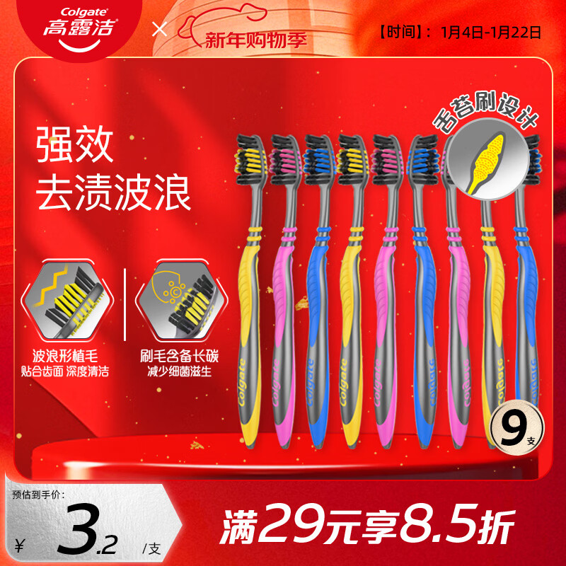 Colgate Teeth-friendly Charcoal Toothbrush Set 9 pieces (Teeth-friendly bristles for deep cleansing) (New and old packaging are randomly distributed)