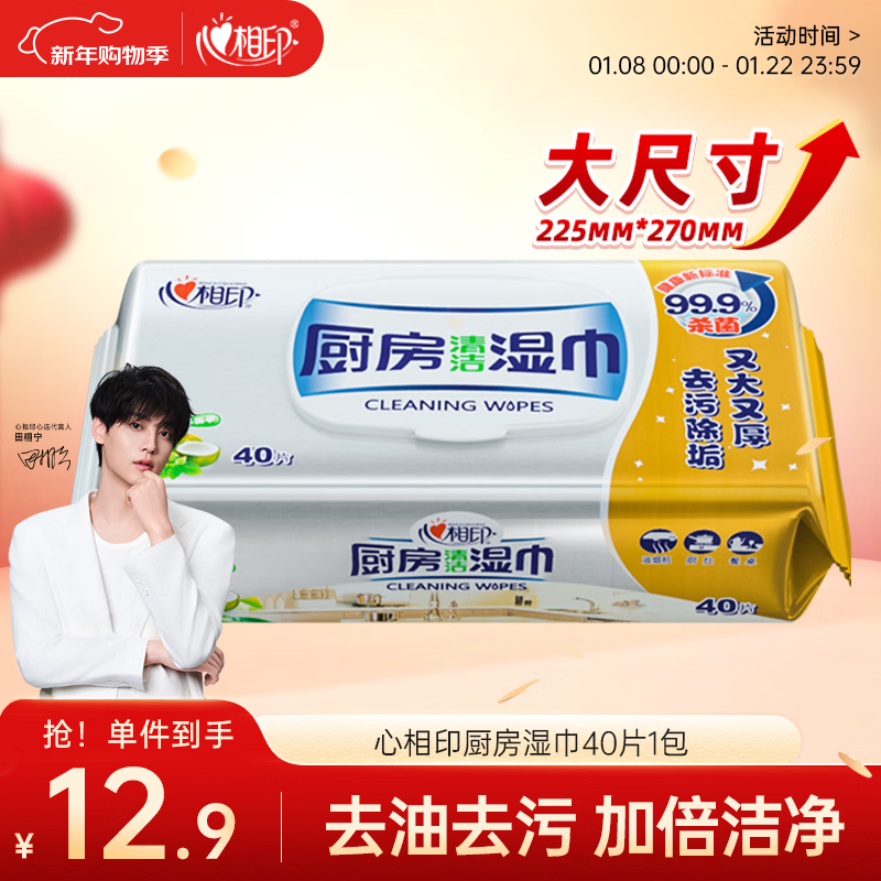 Xinxiangyin kitchen wipes 40 pumps, gold package, powerful decontamination and degreasing kitchen wet wipes, new and old packaging alternately