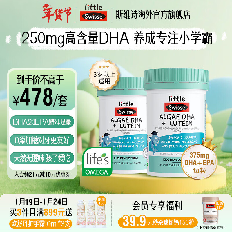 Swisse Little Swisse Focus on DHA Children's Algae Oil Lutein Soft Capsules 30 capsules 3-12 years old students 2 months dosage Algae Oil + Lutein 30 capsules * 2 bottles