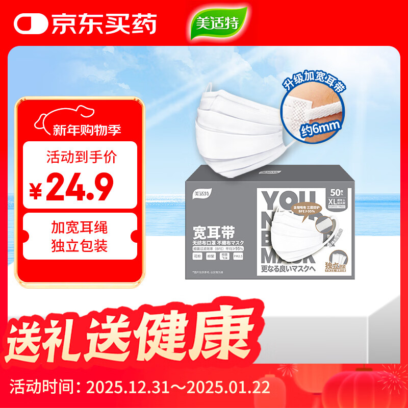 Meishite mask for big face, specially enlarged, widened and lengthened, white large size, large size for men, independent packaging of 50 pieces