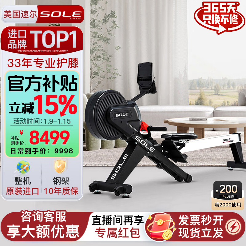 SOLE American brand imported wind-magnetic dual-resistance smart home rowing machine fitness equipment SR500