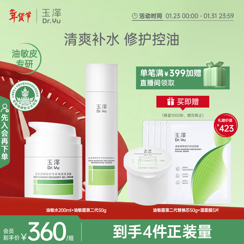 Dr.Yu Oil Sensitive Clear Skin Care 2-piece Set (200ml Toner + 50g Moisturizing Cream) Soothing and Oil Control New Year Gift