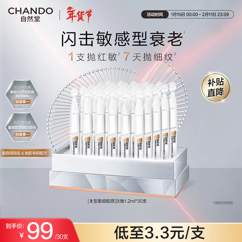 Zhitang Gong Jun's same style Triple Collagen Secondary Polishing Essence 1.2mL 30 tubes New Year's gift for barrier repair