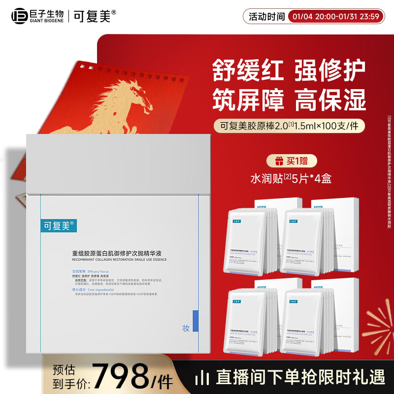 Kefumei Collagen Bucket Restructured Collagen Muscle Repair Secondary Essence 100 Count/Bucket New Year Gift