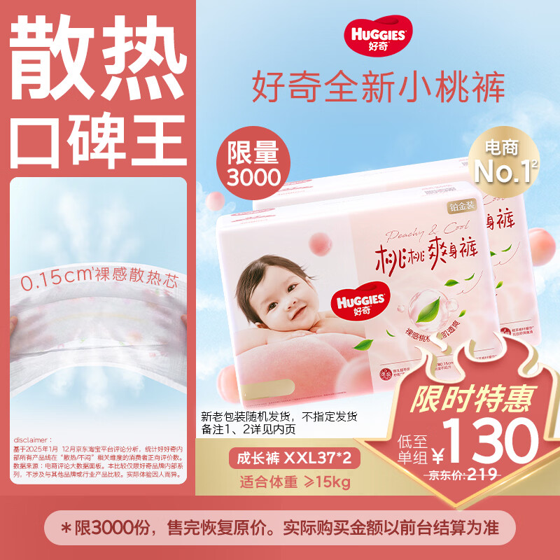 Huggies platinum peach pants growing pants XXL 74 pieces (over 15kg) diapers, refreshing and cooling