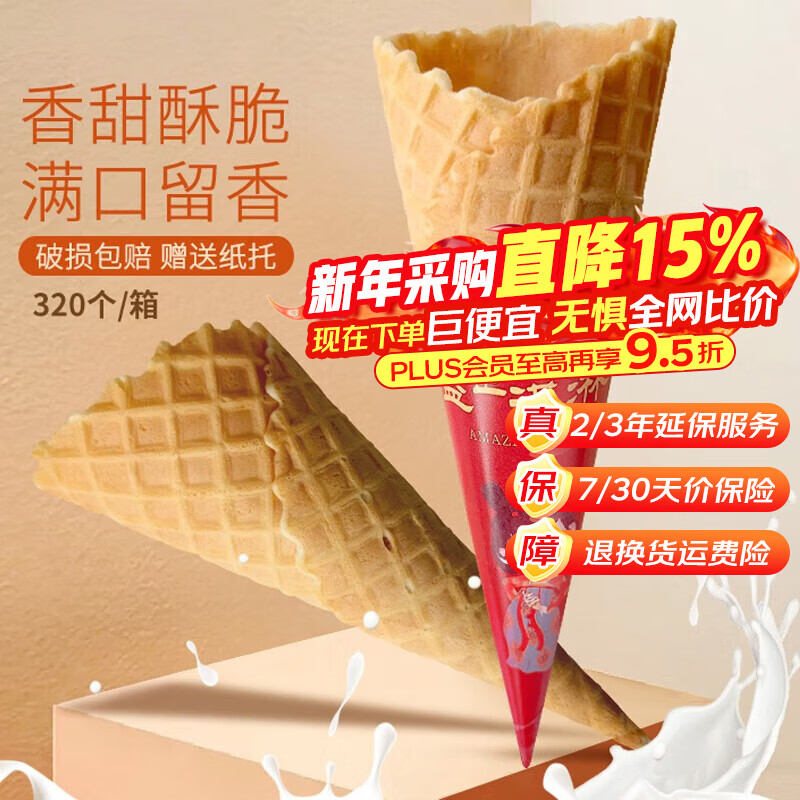 Mengshi ice cream machine, commercial ice cream machine, fully automatic ice cream machine, soft ice cream machine, sundae cone machine, milk tea shop equipment, coffee shop shopping mall, 320 medium crispy cones