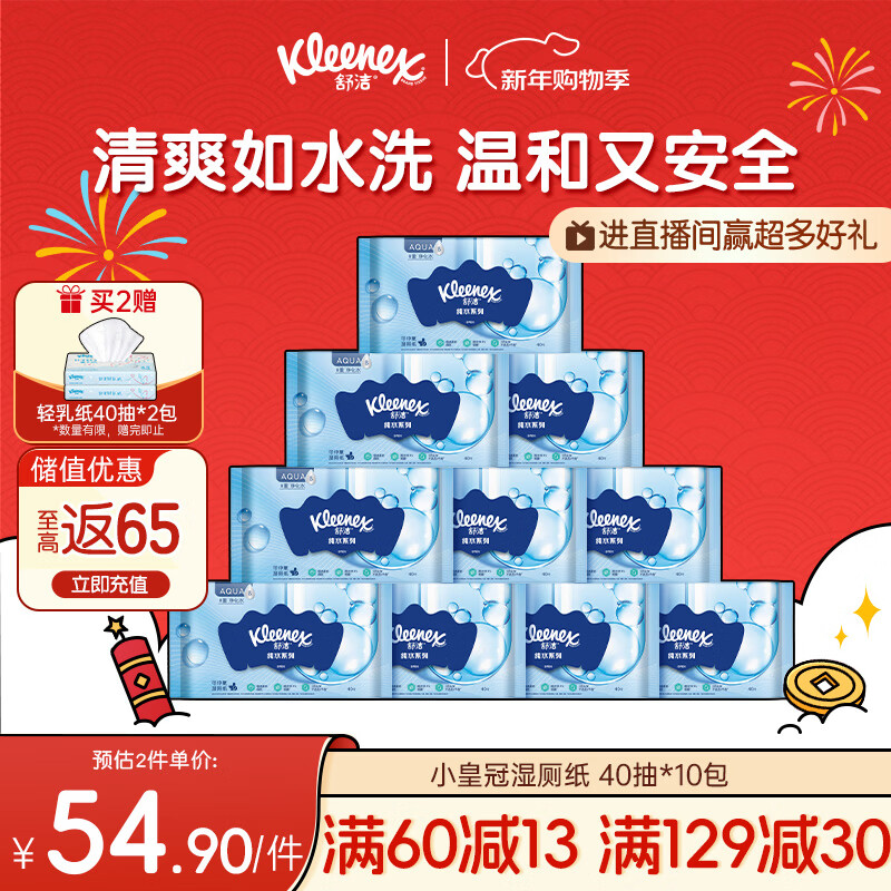 Kleenex wet toilet paper 40 packs*10 pack family size toilet paper wet toilet paper pure water toilet cleaning wipes wet wipes toilet paper
