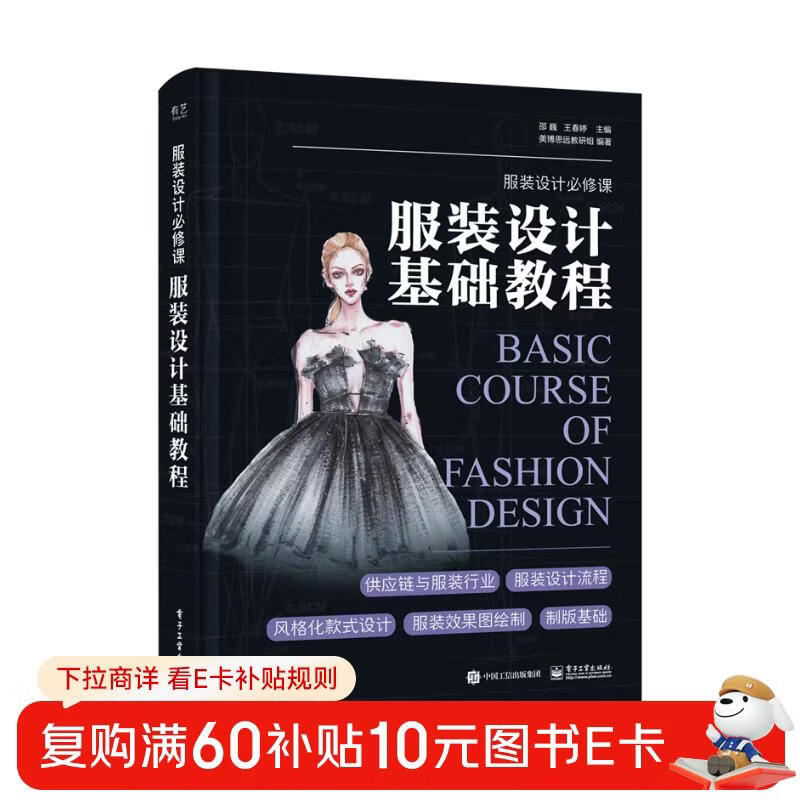 Basic Tutorial on Fashion Design