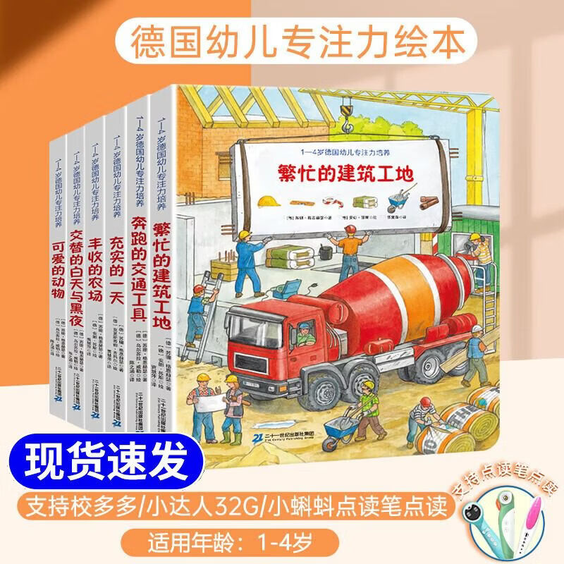 Ready stock, genuine books, German children's concentration training picture book 1-4 years old, 6 volumes in total. Children's thinking logic cultivates young children to develop enlightenment early education picture book running transportation + busy construction site + harvest farm + cute animals, etc. The first volume of German children's concentration training 1-4 years old, a total of 6 volumes, 6 volumes in total.