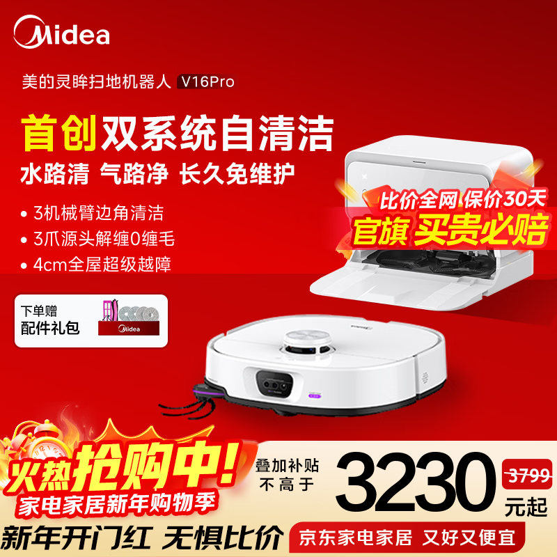 Midea's sweeping robot is ultra-thin and intelligent, with integrated sweeping and mopping, 22KPa suction, anti-tangle system, AI binocular perception, automatic and worry-free washing and drying, V16Pro upper and lower water version