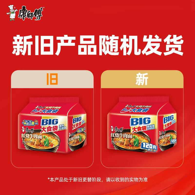 Master Kong Instant Noodles Big Food Bags Braised Beef Noodles 5-pack 145g*5 Instant Noodles Bags Instant Food