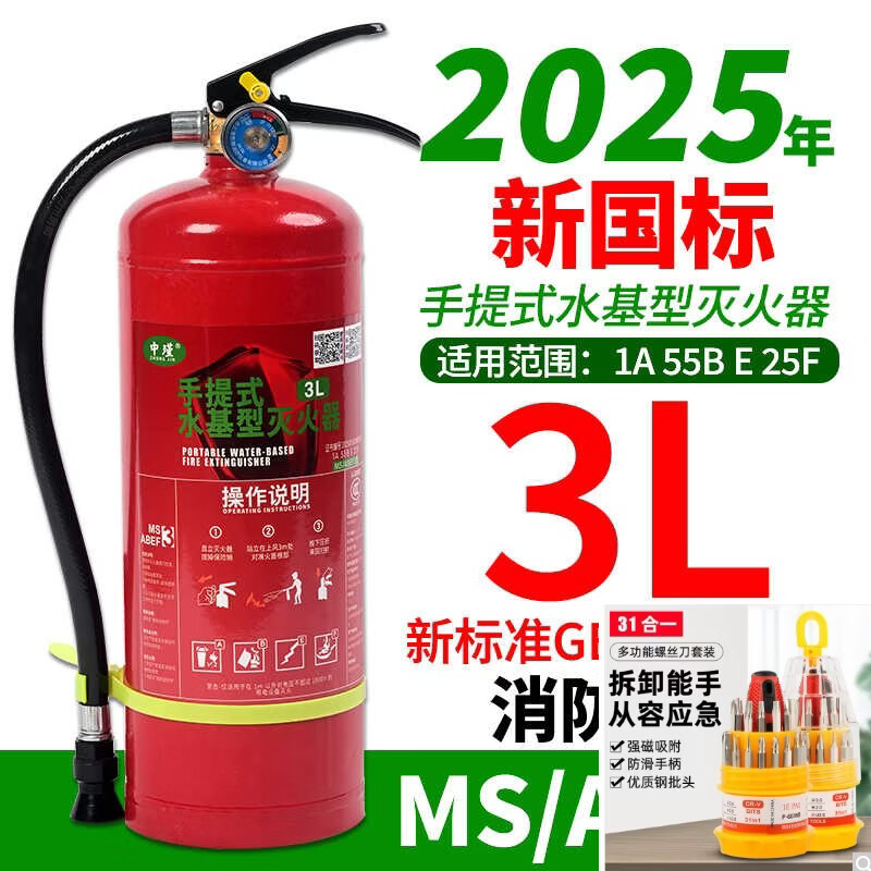 Water-based fire extinguisher 3 liters for shops, household car lithium battery, 3L6L4 kg foam type 3c certified upgrade 25-year new national standard 3L water-based fire extinguisher test report + fire protection 31
