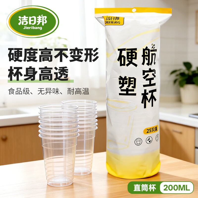 Jieribang disposable cup 200ml*50 straight cup thickened aviation cup food grade beverage space water cup plastic cup