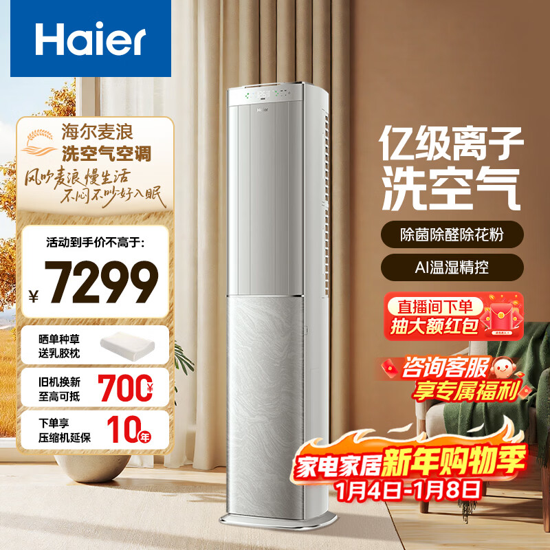 Haier Air Conditioner Air Washing Technology Model 3 HP New Level Energy Efficiency Frequency Converter Cooling and Heating Dual-Row Copper Tube Living Room Cabinet Machine National Subsidy KFR-72LW/E3-1Pro