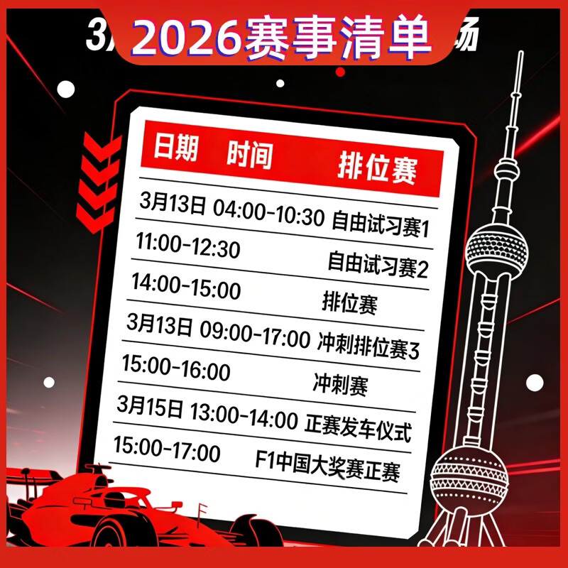 Guaranteed tickets for the 2026 F1 Formula One Grand Prix Shanghai International Circuit race tickets booking F1 Chinese Grand Prix tickets entry and auction 2026.03.13 Friday 100 A area (please inquire customer service/private auction is not valid)