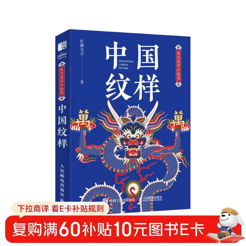 Oriental Aesthetics Pocket Book Chinese Patterns Chinese Classic Patterns Full Color Portable Edition Presents Traditional Patterns and Rich Pattern Knowledge Produced by Huike