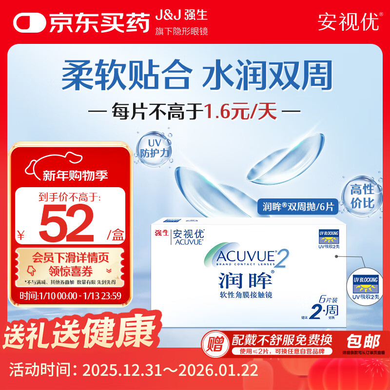 Johnson & Johnson Imvision Imported Contact Lenses Moisturizing Eyes Two Weekly/Biweekly Disposable 6 Pieces 600 Degrees