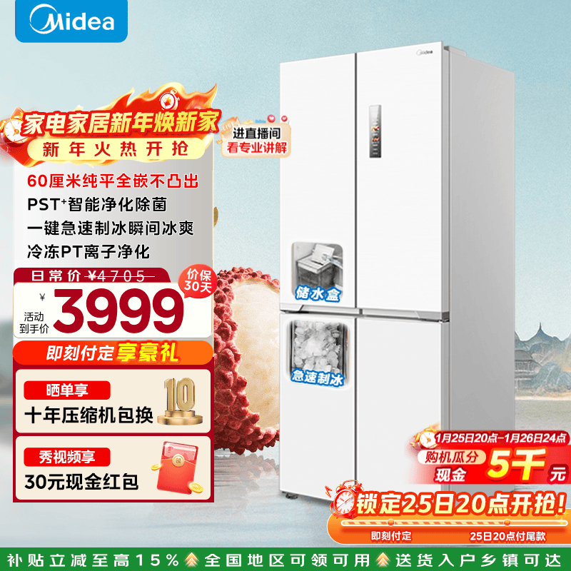 Midea M60 series 460 white cross four-door multi-door refrigerator automatic ice making all-in-one machine ultra-thin flat screen fully embedded dual frequency frost-free household large capacity government subsidy MR-460WUSPZE polar white