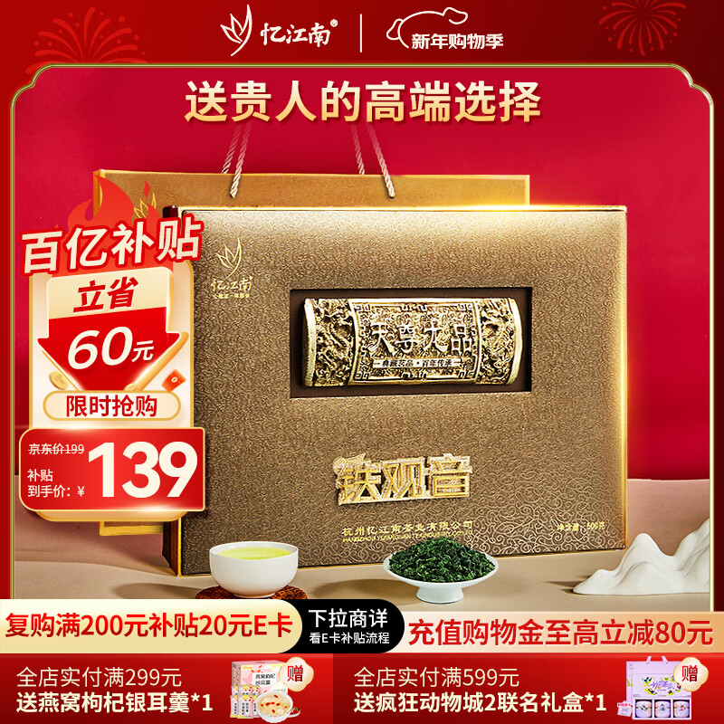 Yi Jiangnan Special Grade Tieguanyin Tea Gift Box New Year's Day Gift 500g New Year's Gift for Parents and Elders Tianzun