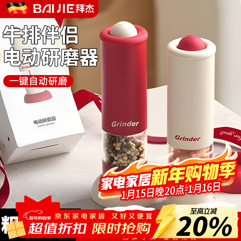 Baijie electric pepper grinder black pepper grains sea salt household high-end automatic grinding pepper grinding bottle seasoning bottle jar cherry red + ivory white electric grinder storage base丨thickness adjustment