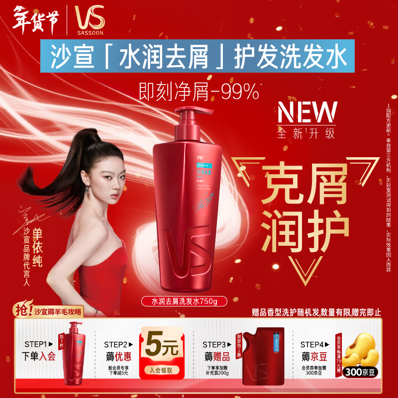 Sassoon Hydrating Anti-Dandruff Shampoo 750g Big Red Bottle Shampoo Shan Yichun Same Style Instant Anti-dandruff and Oil Removal for Men and Women