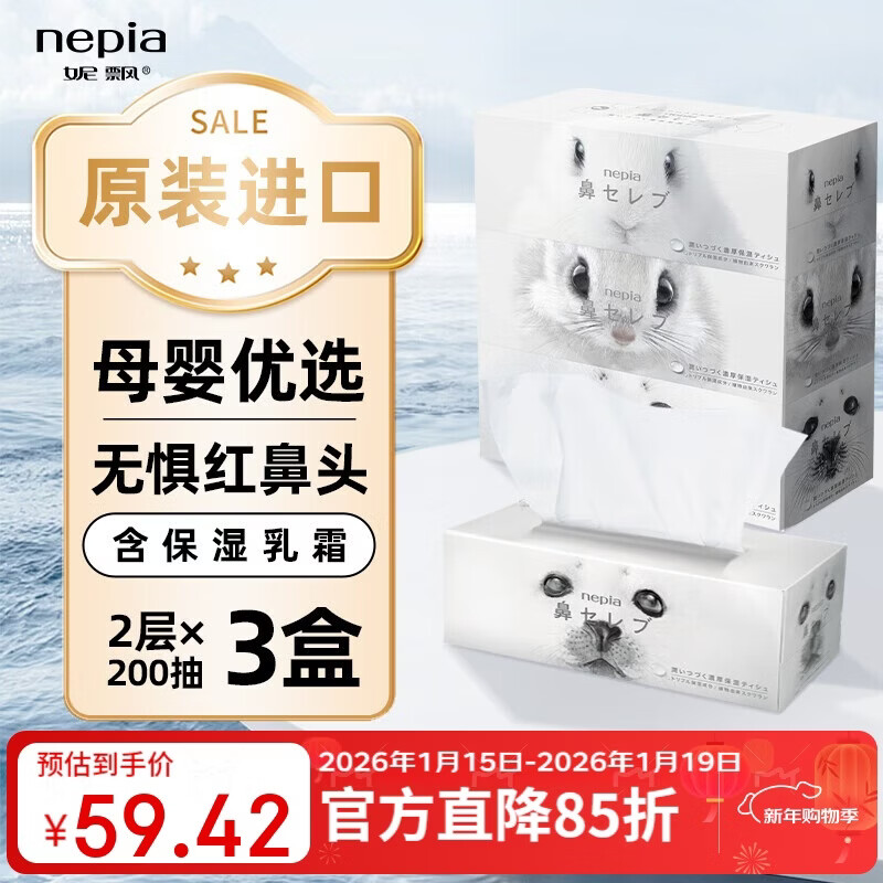 Nepia imported from Japan Nose Noble Moisturizing Paper 2 layers 200 pumps * 3 boxes soft and delicate, suitable for sensitive skin and nose