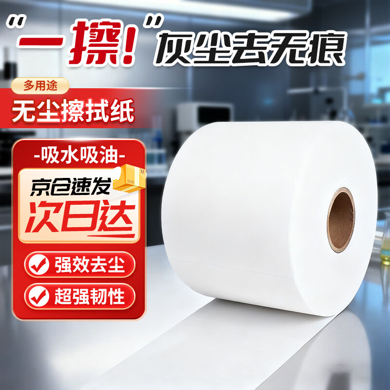 Beifote dust-free paper industrial wipe paper dust-removing non-woven fabric dust-free workshop roll paper laboratory oil-absorbing and water-absorbing large roll paper white 25 38cm 500 sheets