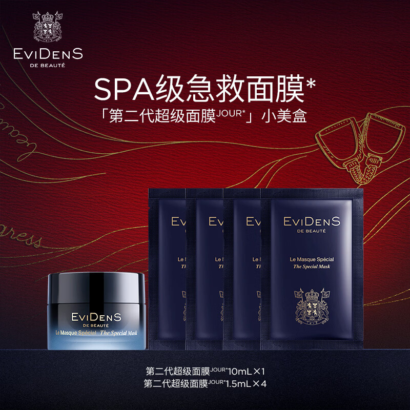 EviDenS de Beaut second generation super mask small beauty box 16ml